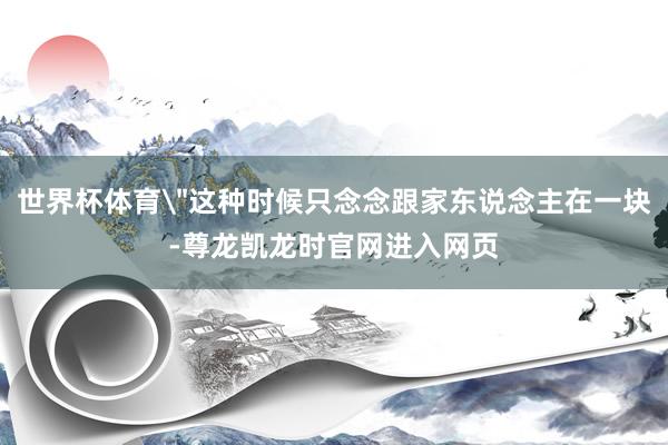 世界杯体育